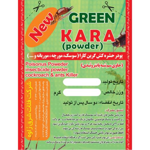 پودر گرین کارا 50 گرمی Green kara